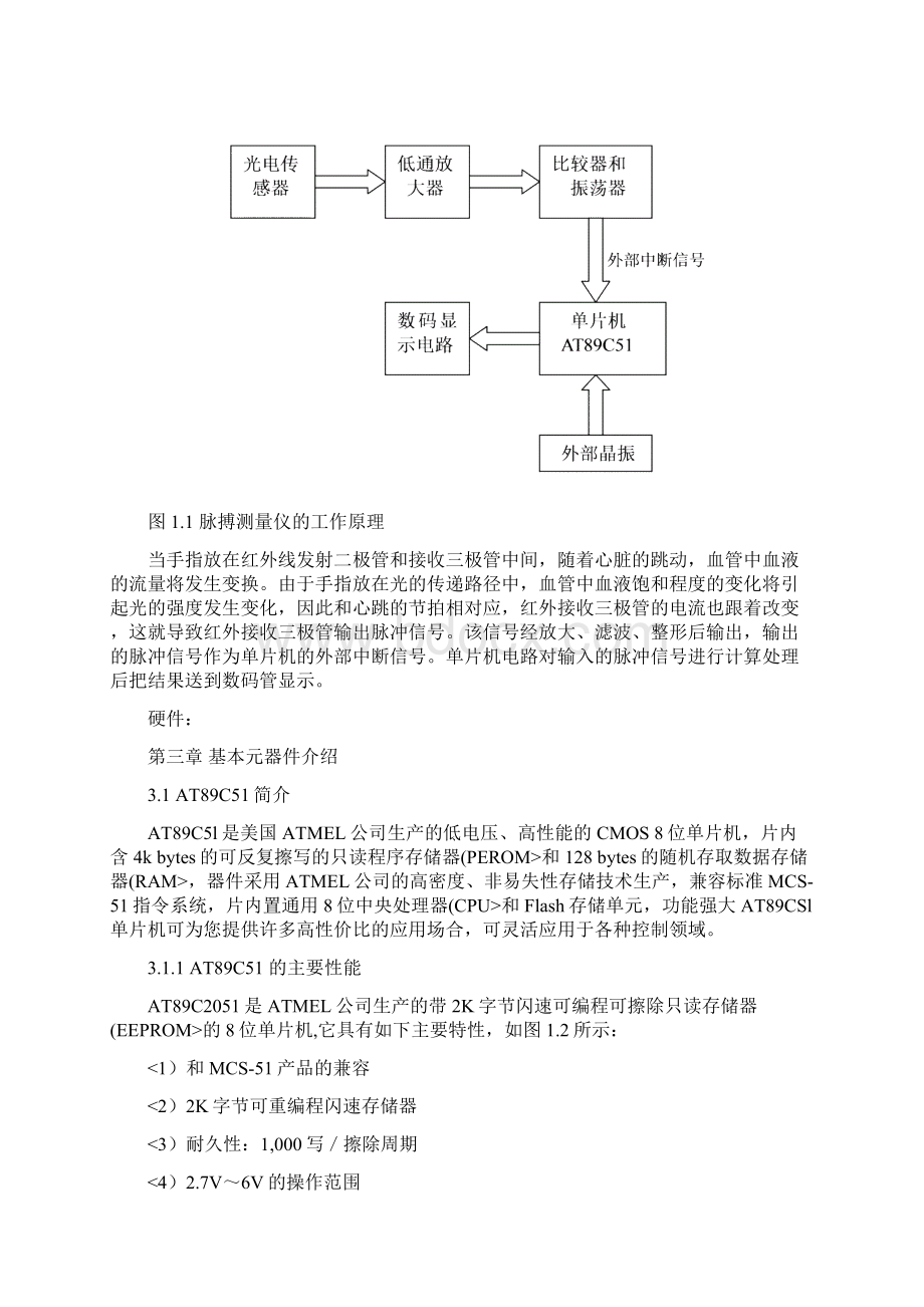 单片机的脉搏测量仪的设计方案9文档格式.docx_第2页