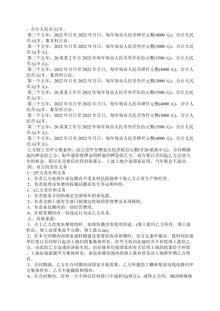 鱼塘租赁合同集合十篇Word格式文档下载.docx_第3页