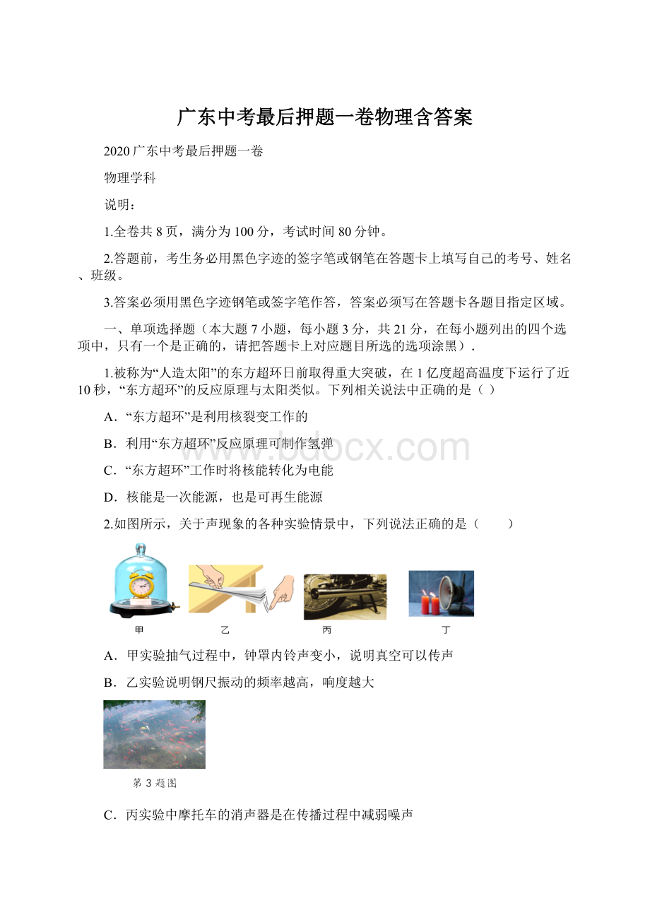 广东中考最后押题一卷物理含答案.docx