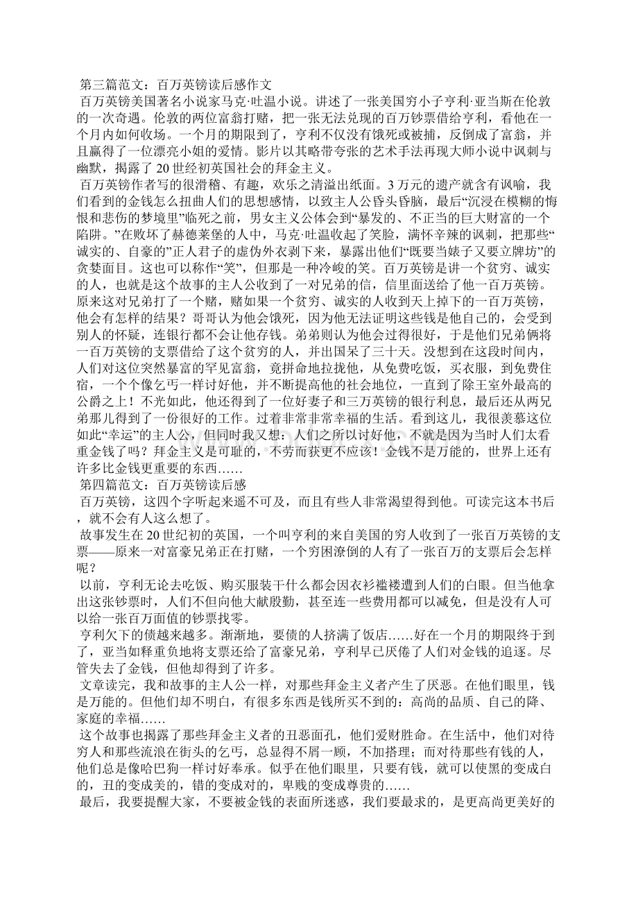 百万英镑读后感大全.docx_第2页