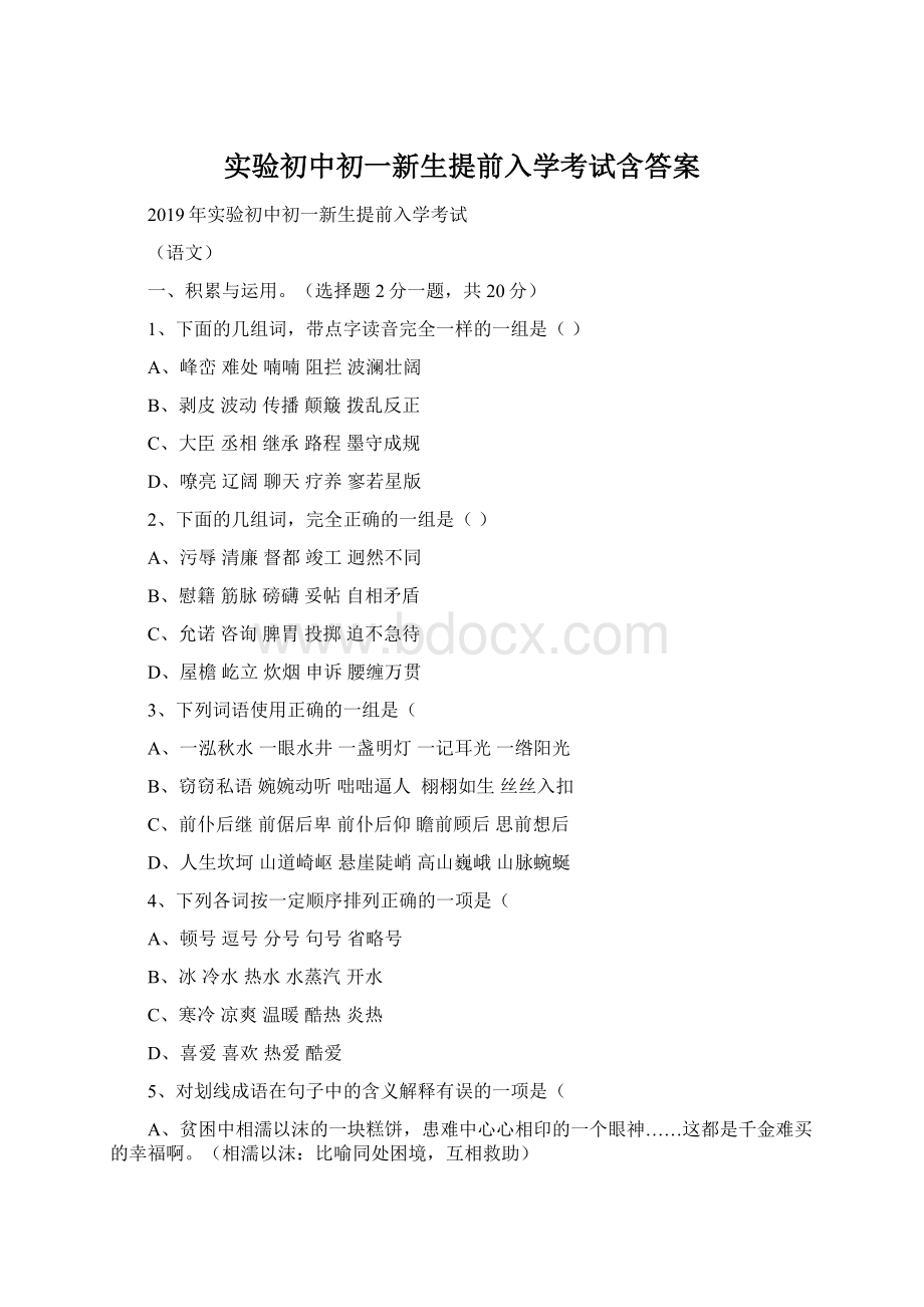 实验初中初一新生提前入学考试含答案.docx_第1页