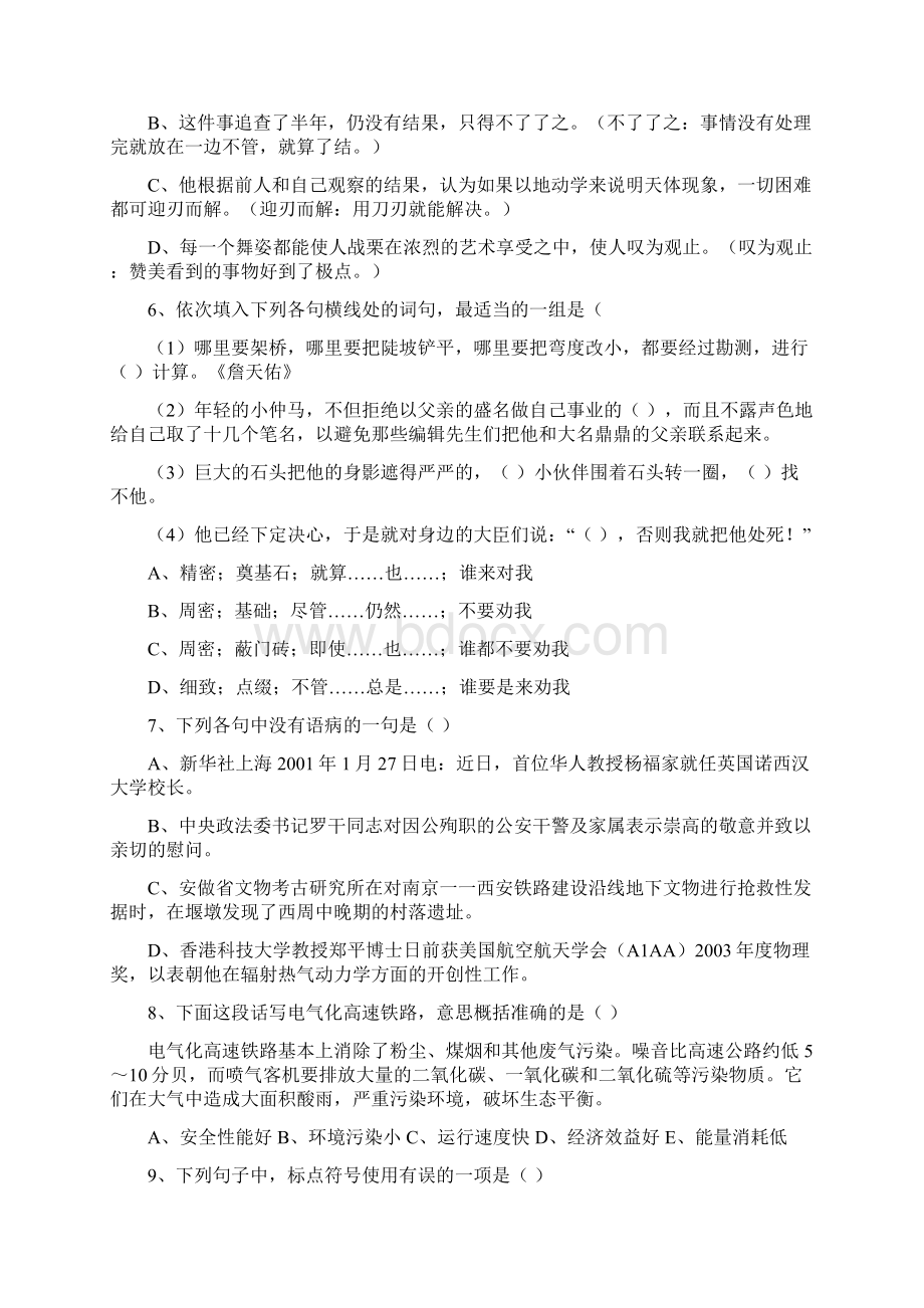 实验初中初一新生提前入学考试含答案.docx_第2页