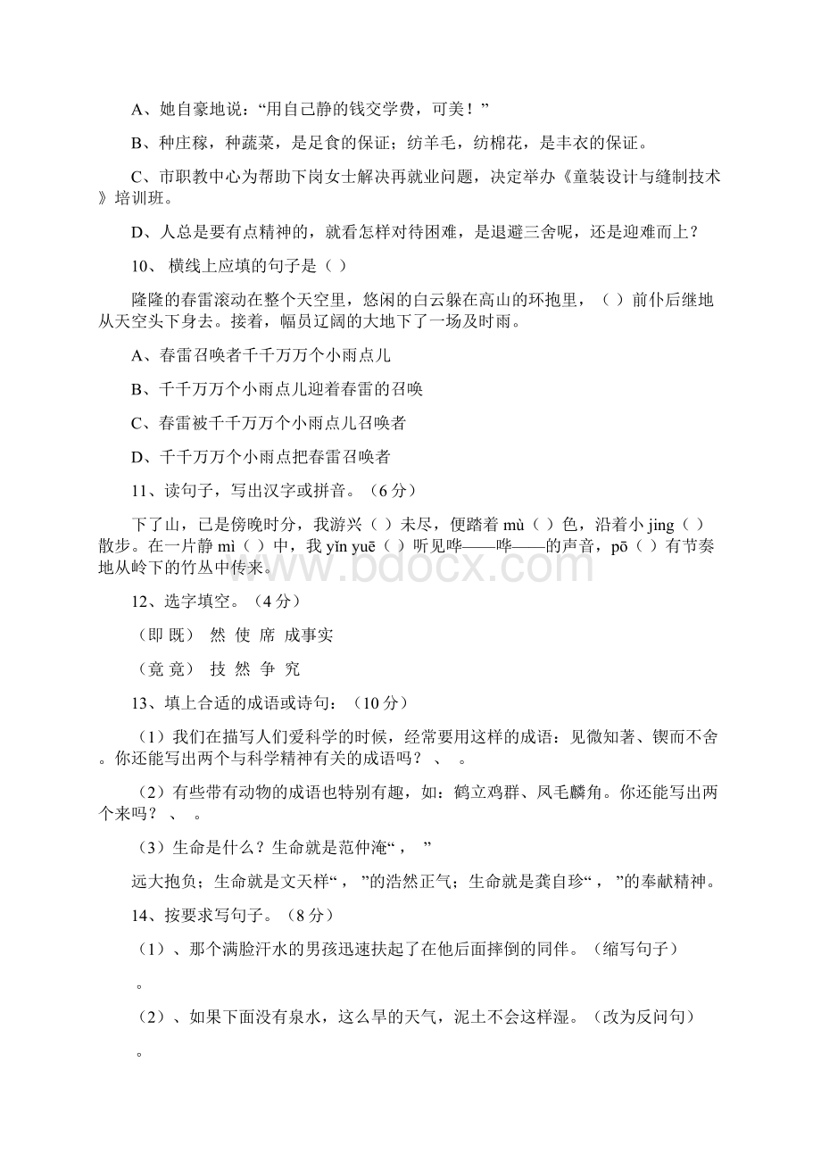 实验初中初一新生提前入学考试含答案.docx_第3页