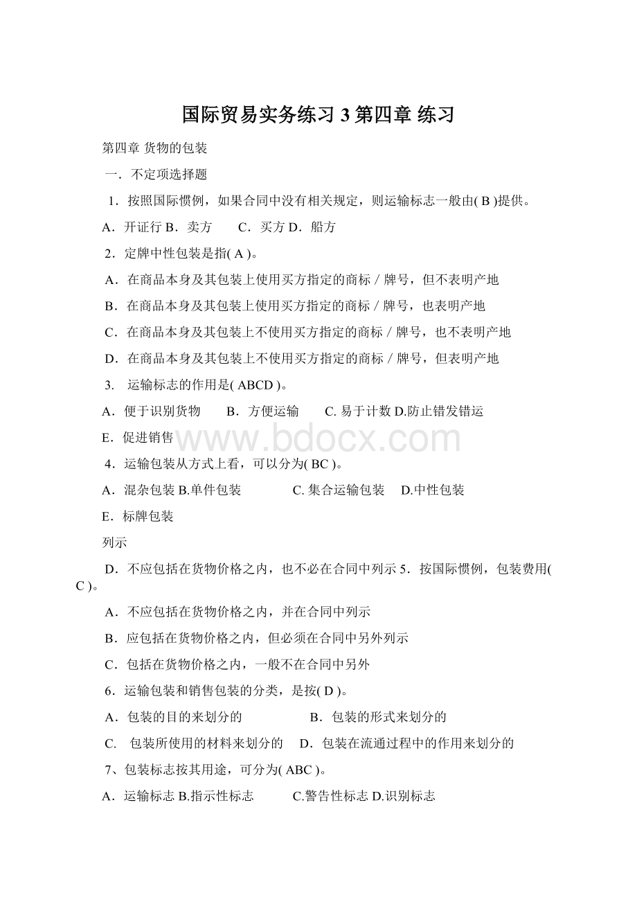 国际贸易实务练习3第四章 练习.docx_第1页