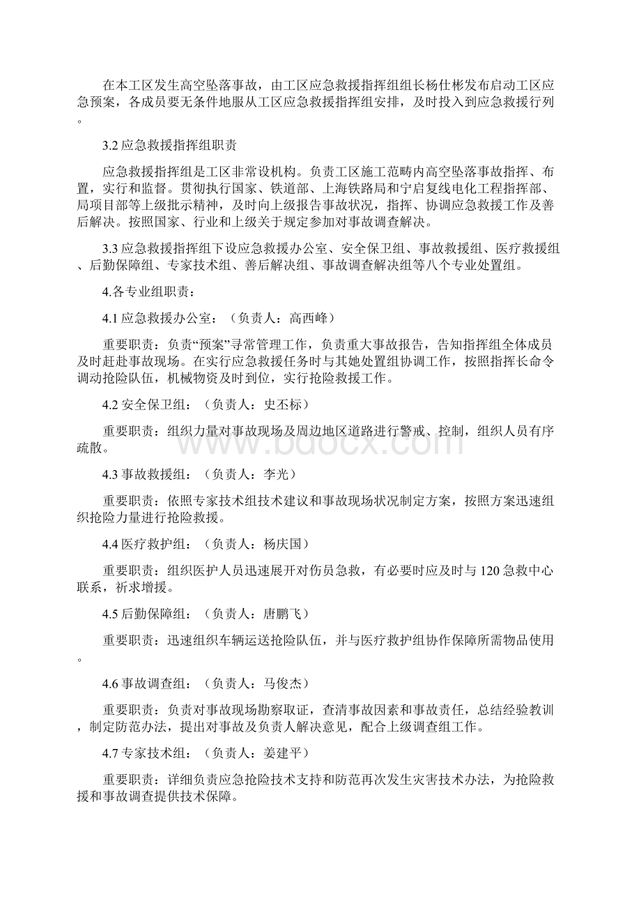 高处坠落应急预案样本Word文档格式.docx_第2页