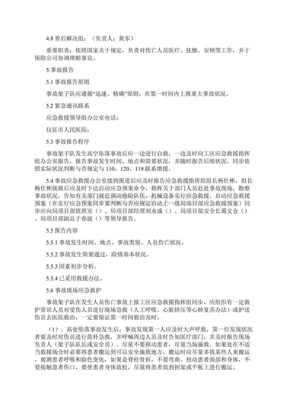 高处坠落应急预案样本Word文档格式.docx_第3页