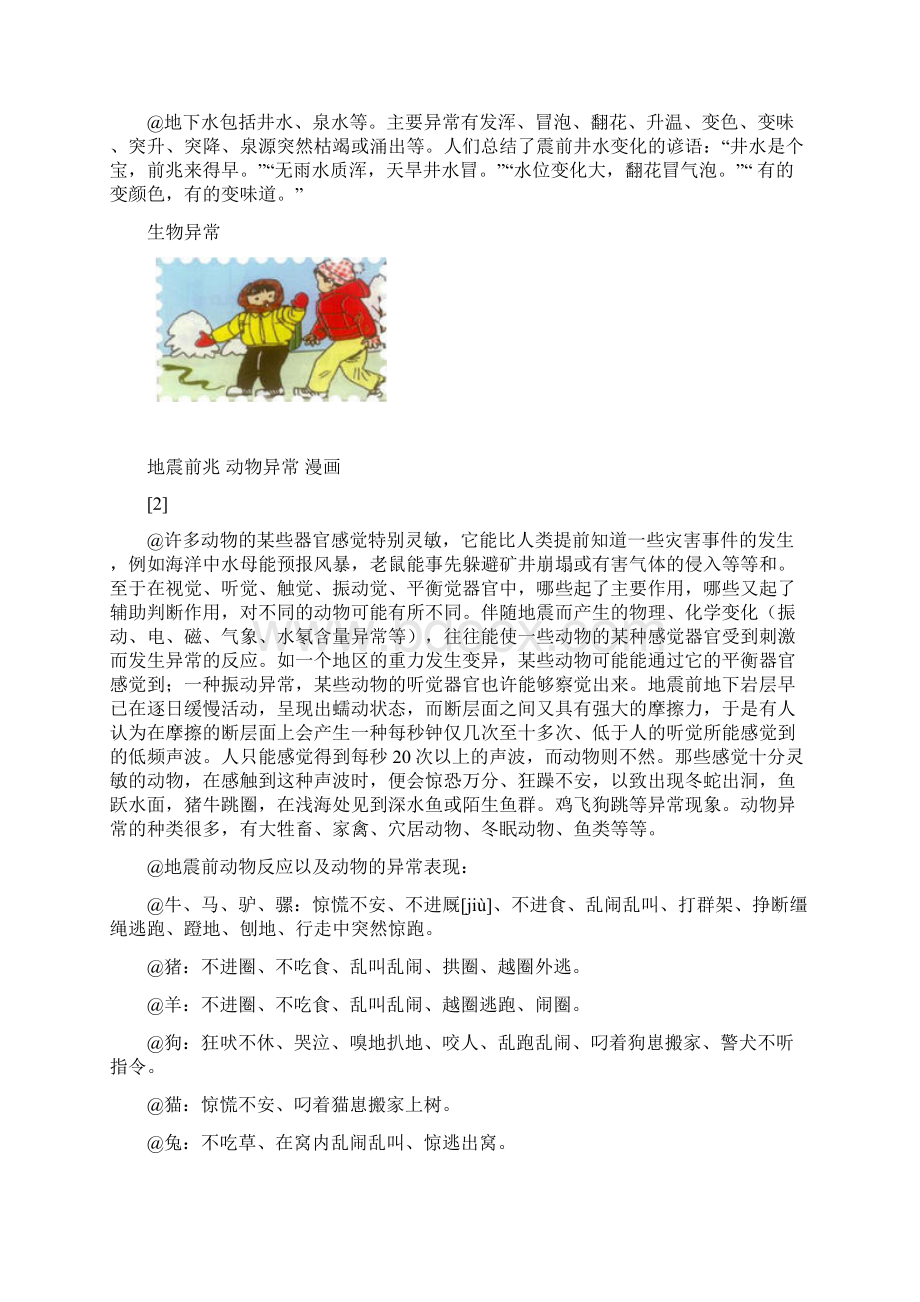 地震的前兆表现全.docx_第2页