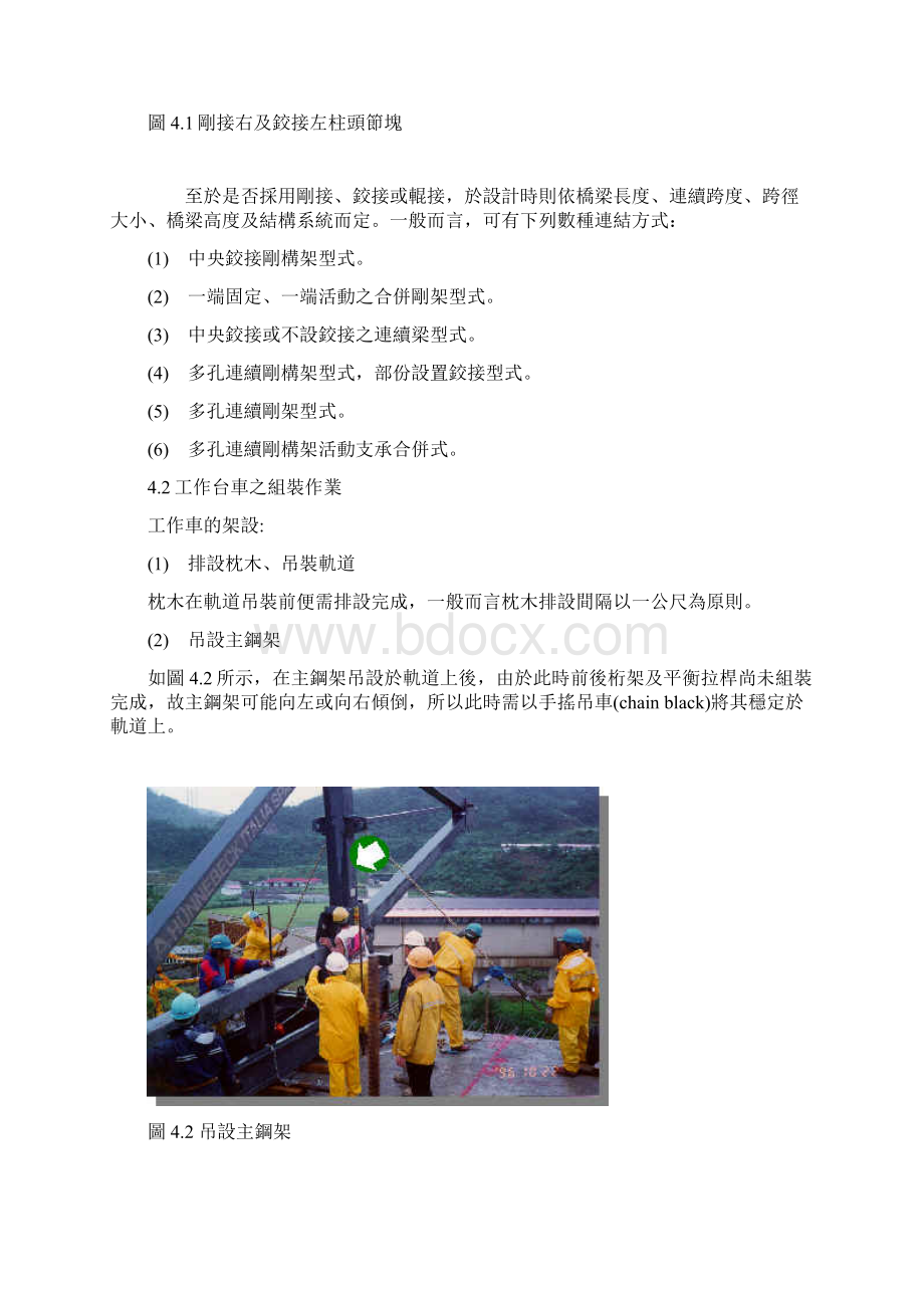 施工作业及其关键技术.docx_第2页