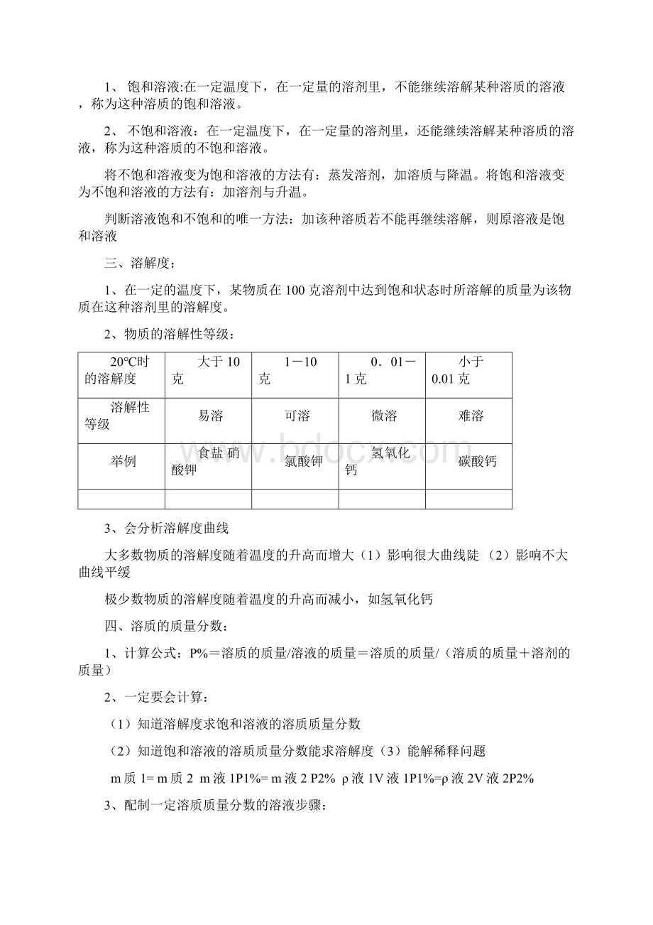 八年级上册科学复习提纲Word格式.docx_第3页