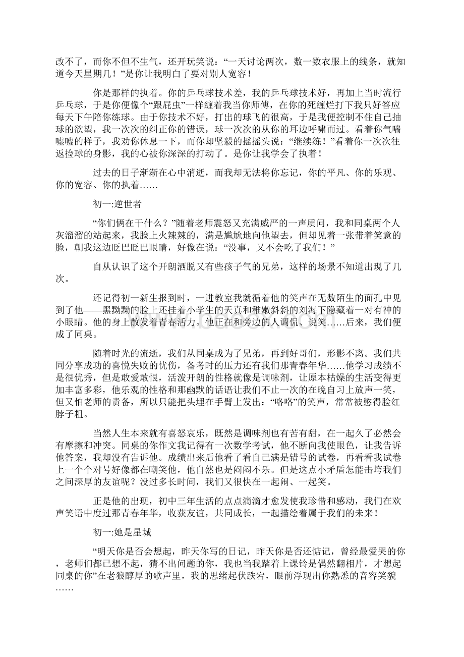 同桌的你作文.docx_第3页