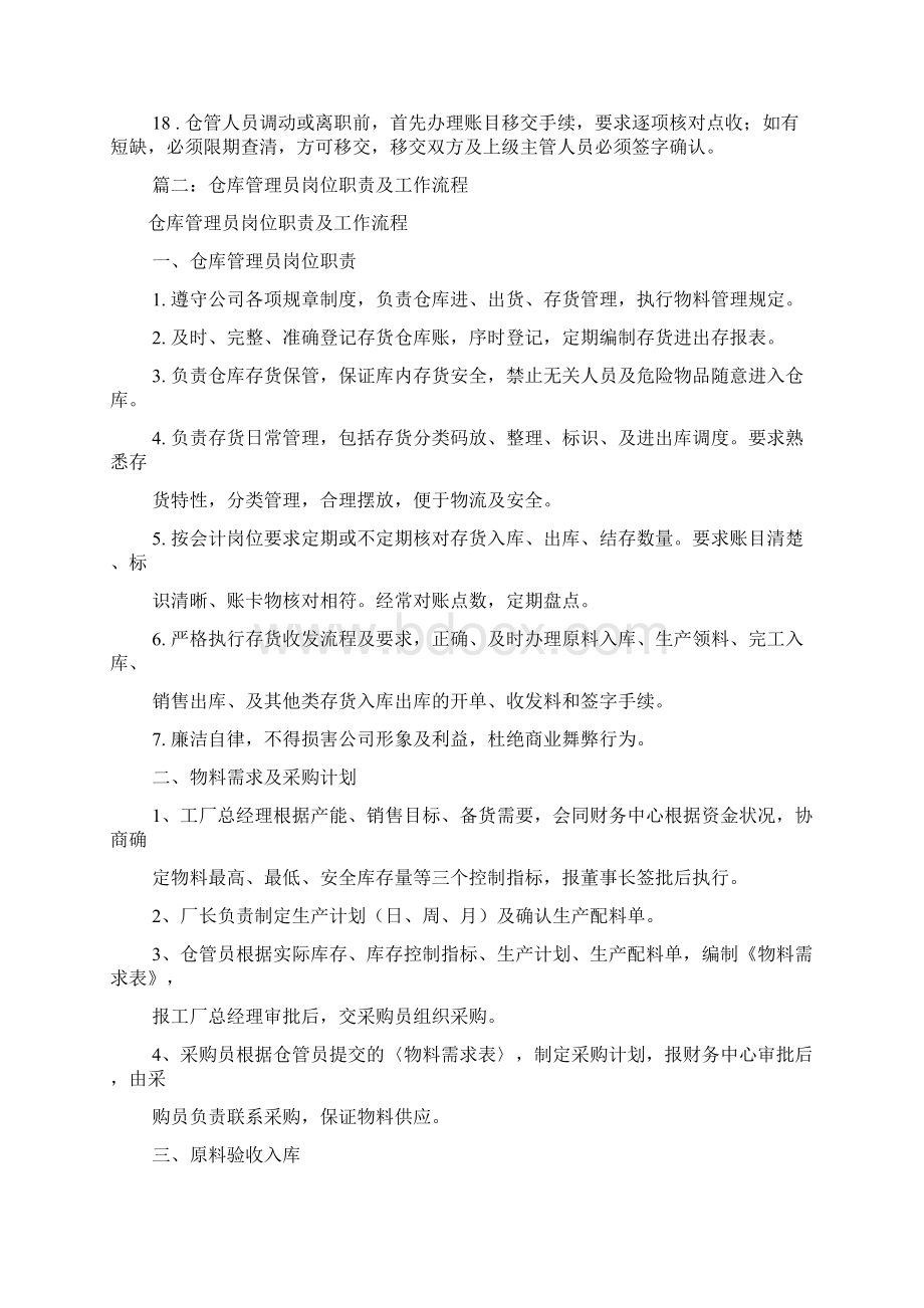 工厂仓管岗位职责共8篇.docx_第2页