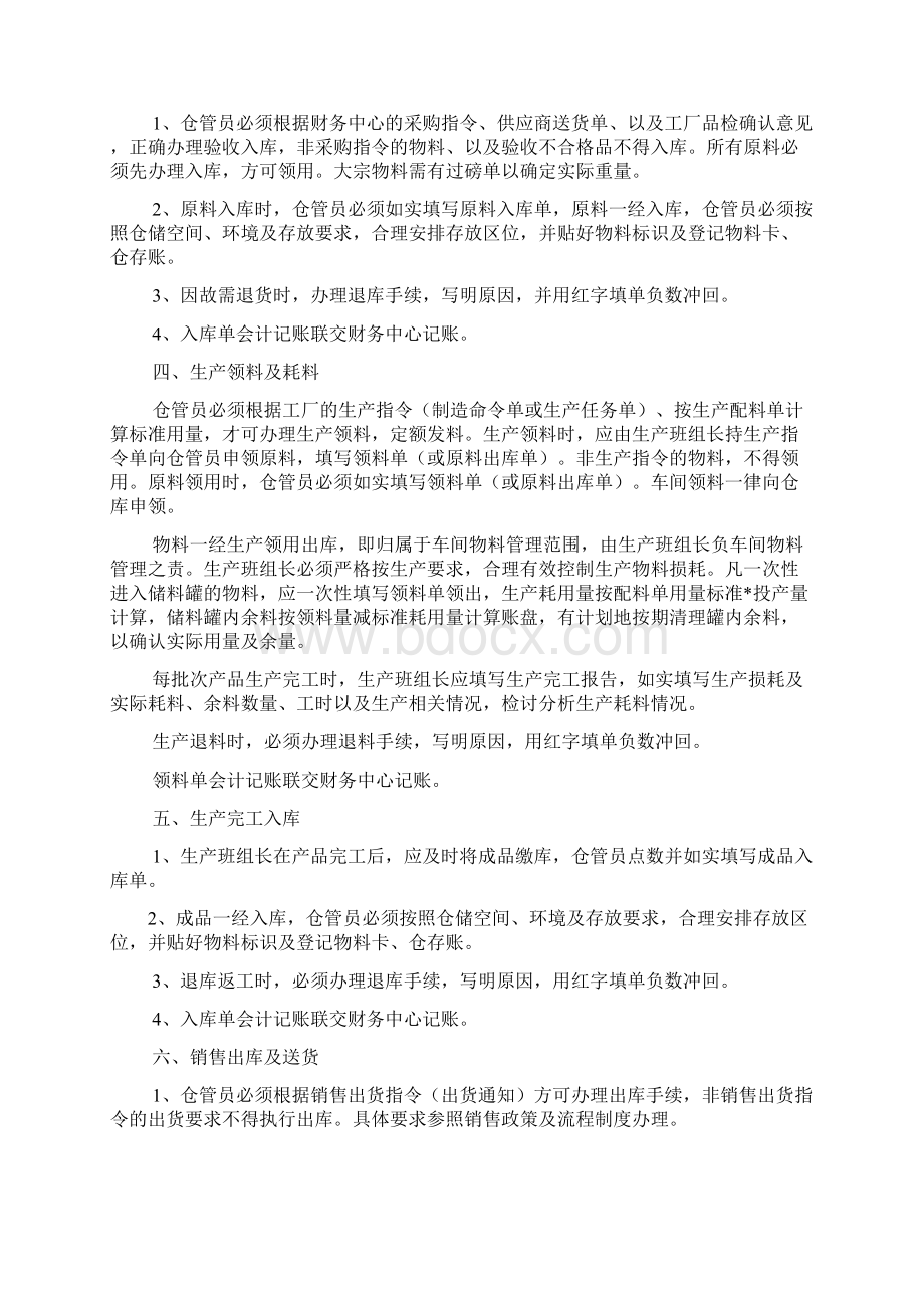 工厂仓管岗位职责共8篇.docx_第3页