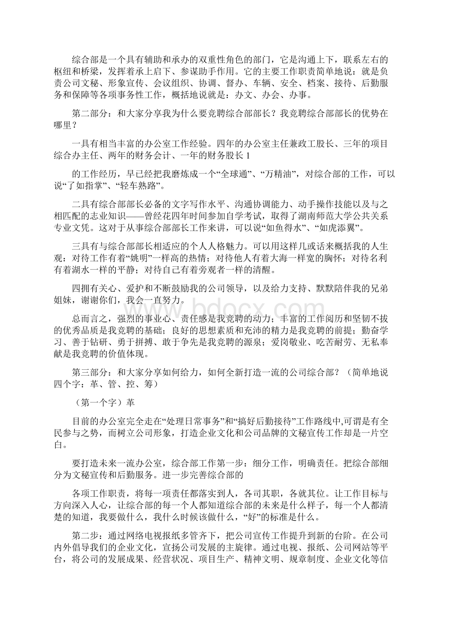 晨练之友聚会主持词与普查中心主任竞岗演讲稿汇编.docx_第2页