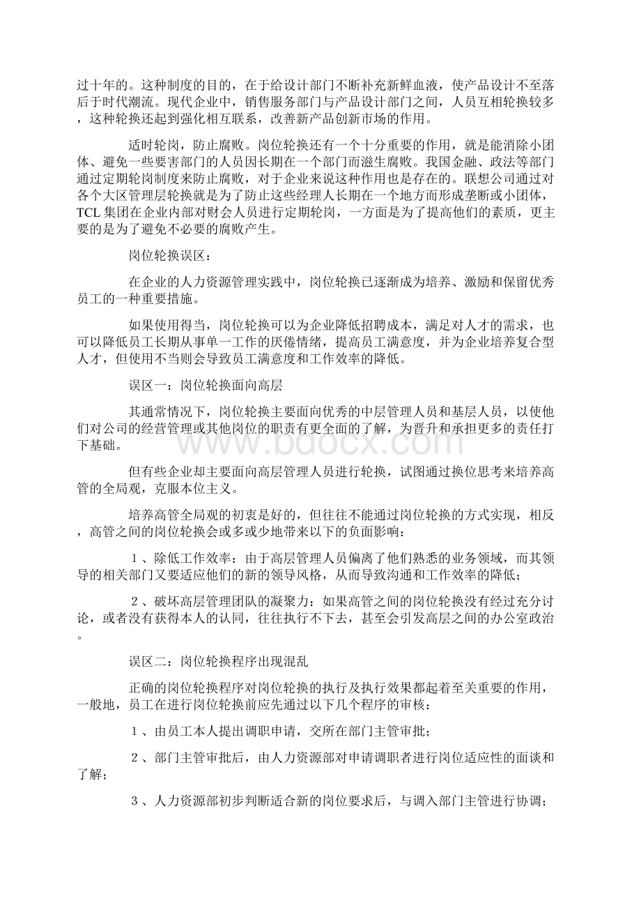 岗位轮换概述.docx_第3页