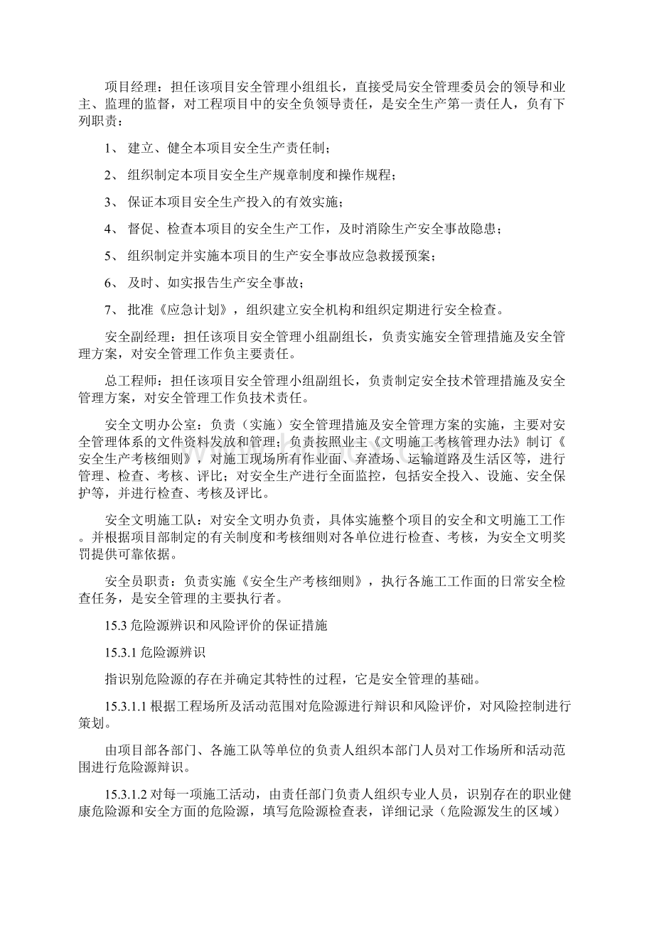 安全保证措施.docx_第2页