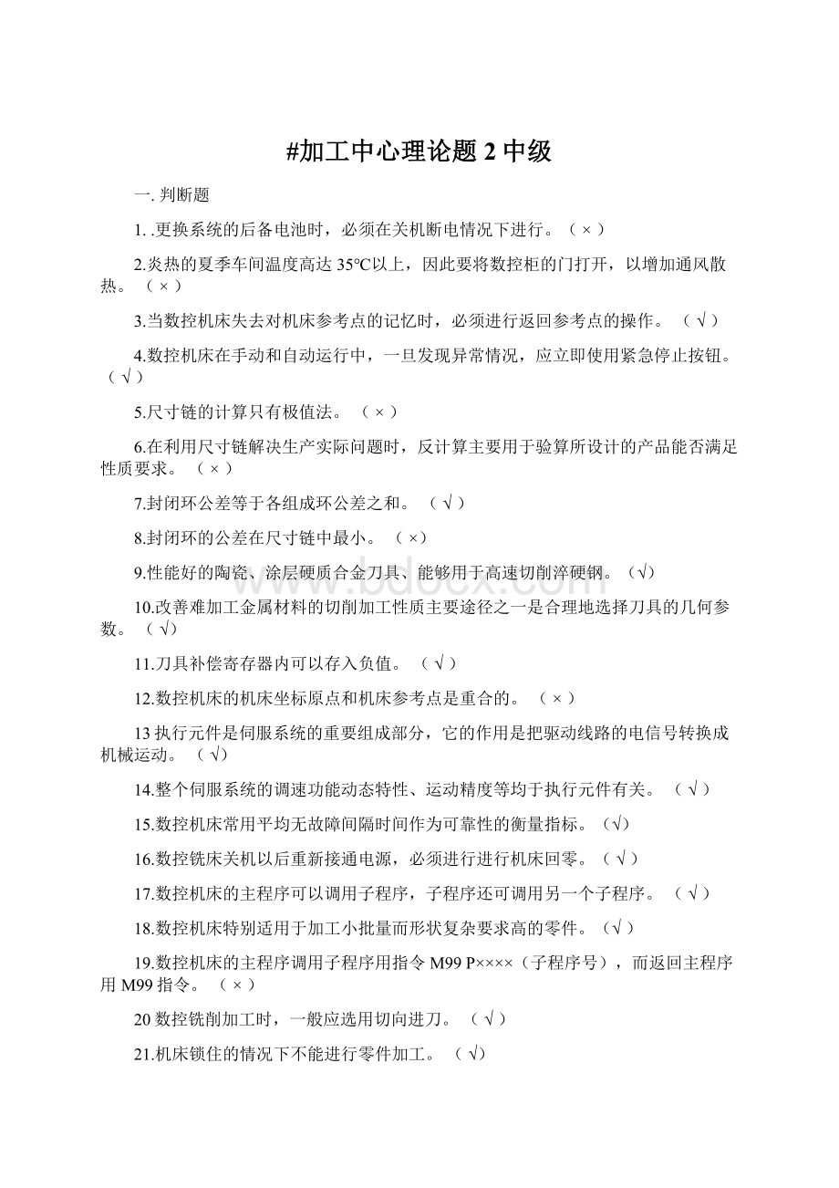 #加工中心理论题2中级.docx