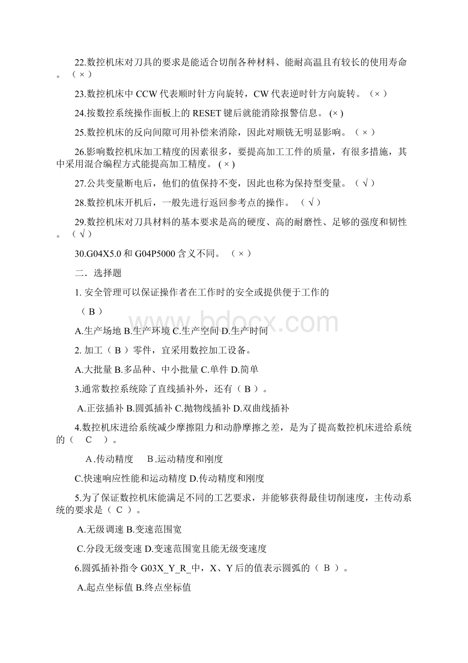 #加工中心理论题2中级Word下载.docx_第2页