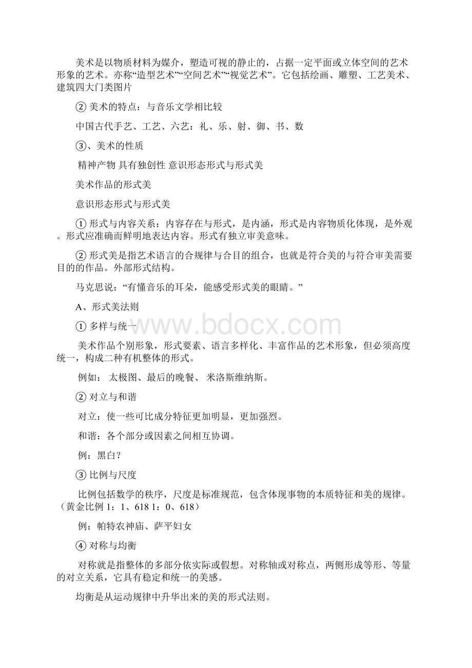 最新高中美术欣赏全套教案湘教版.docx_第2页