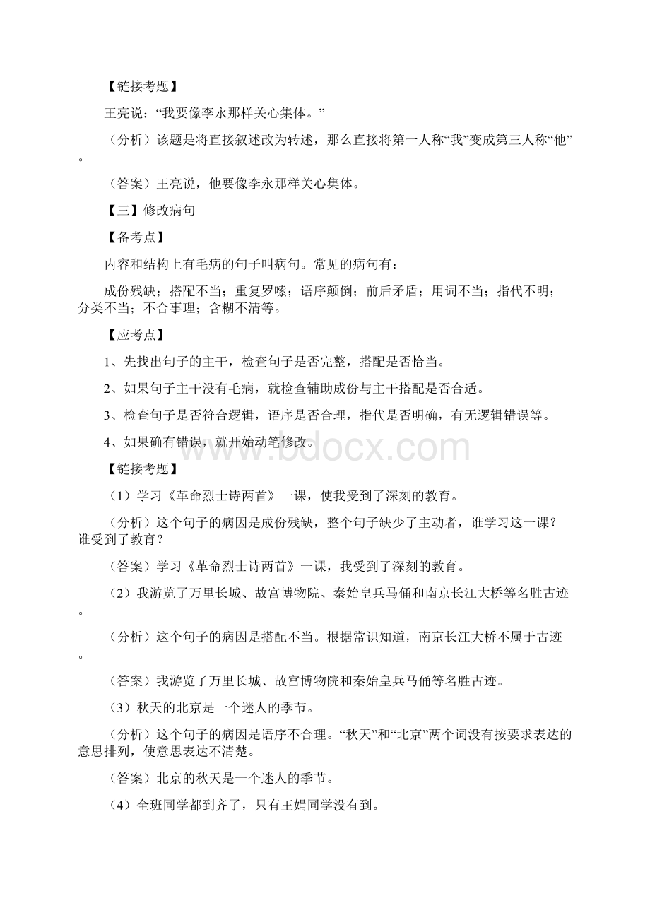 小升初必会句子题型解析.docx_第3页