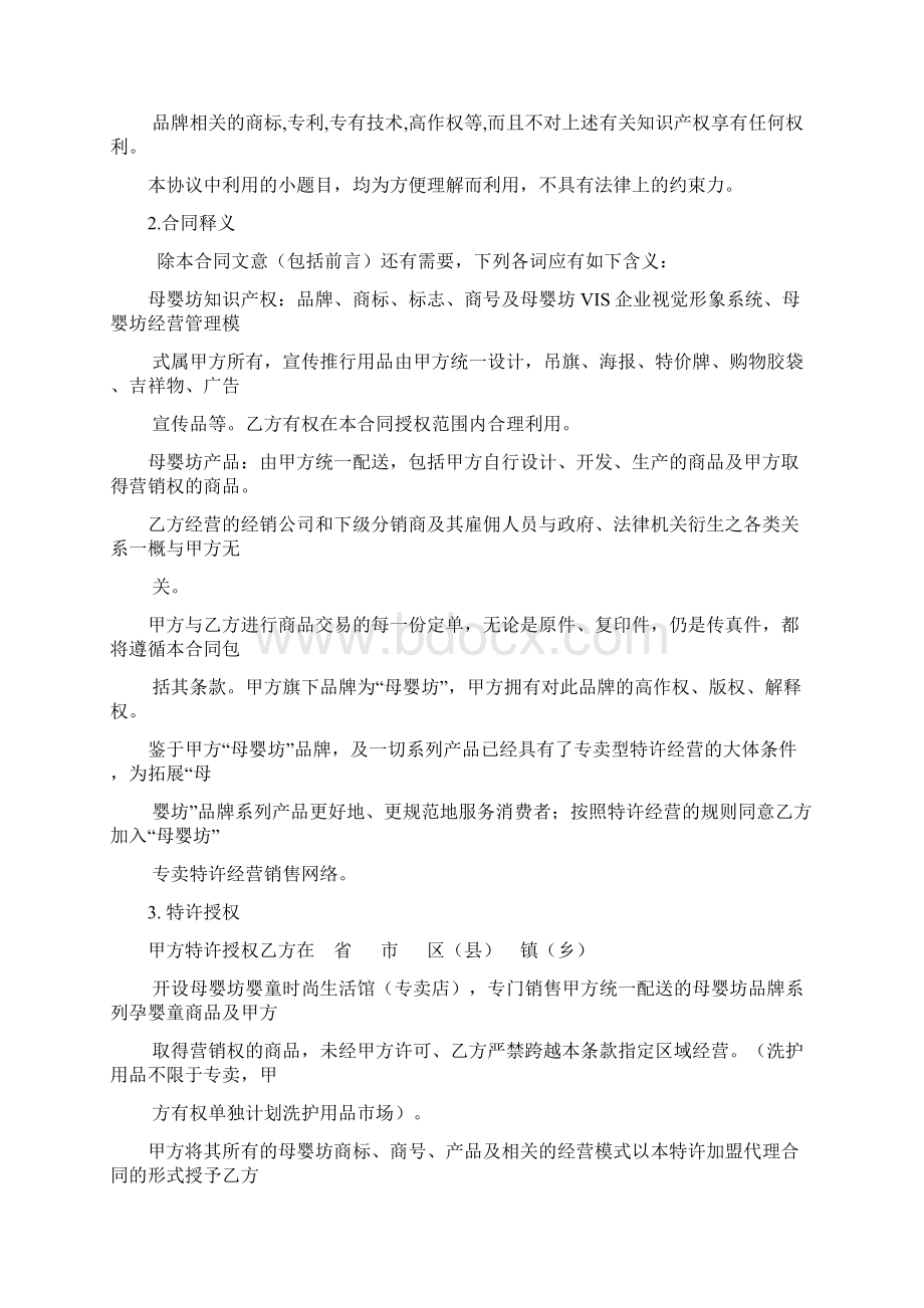 母婴坊加盟合同.docx_第2页