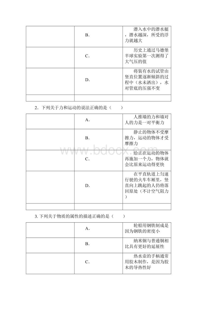 学年九年级物理暑期结业测试试题 苏科版.docx_第2页