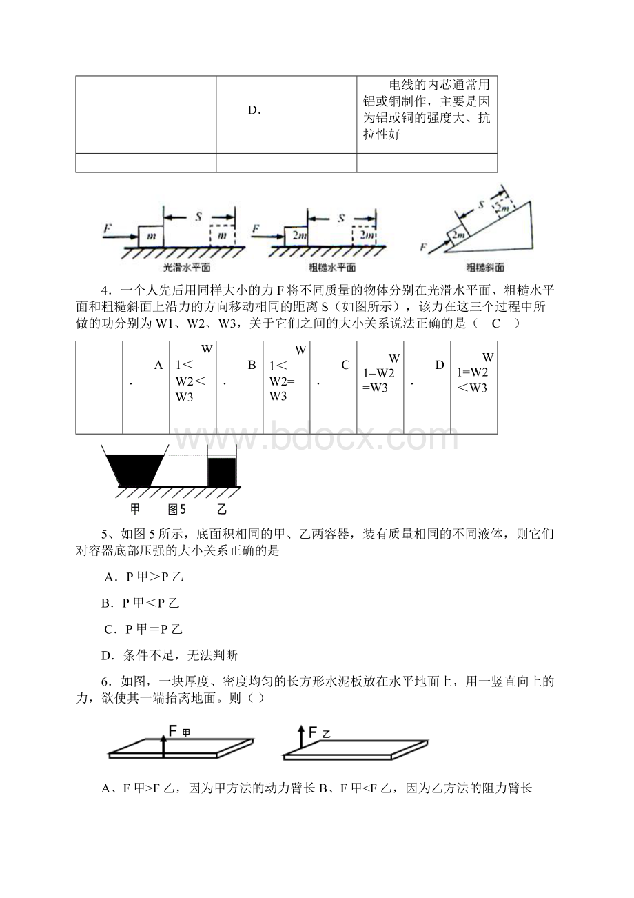 学年九年级物理暑期结业测试试题 苏科版.docx_第3页