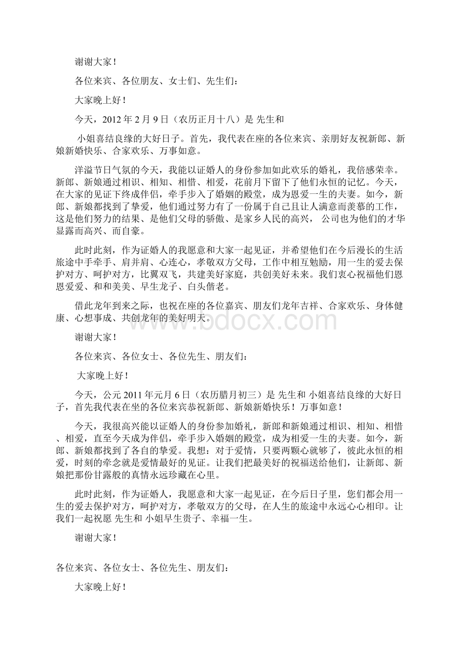 最新整理经典证婚词十则教学文案.docx_第2页