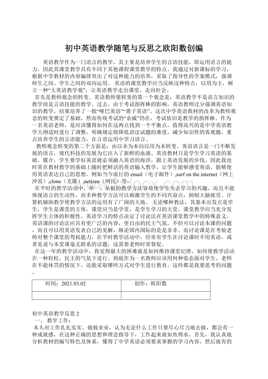 初中英语教学随笔与反思之欧阳数创编.docx_第1页