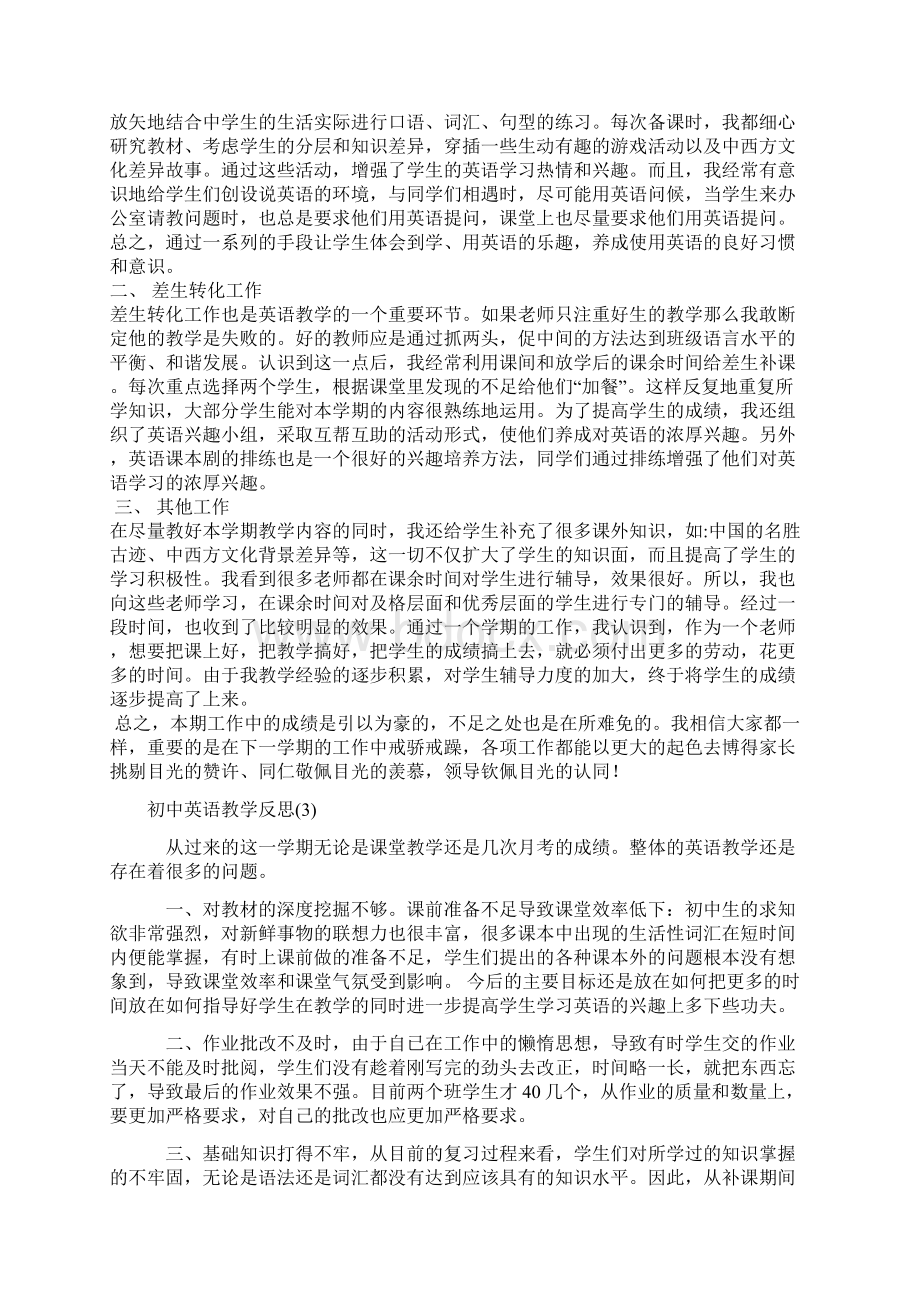 初中英语教学随笔与反思之欧阳数创编.docx_第2页