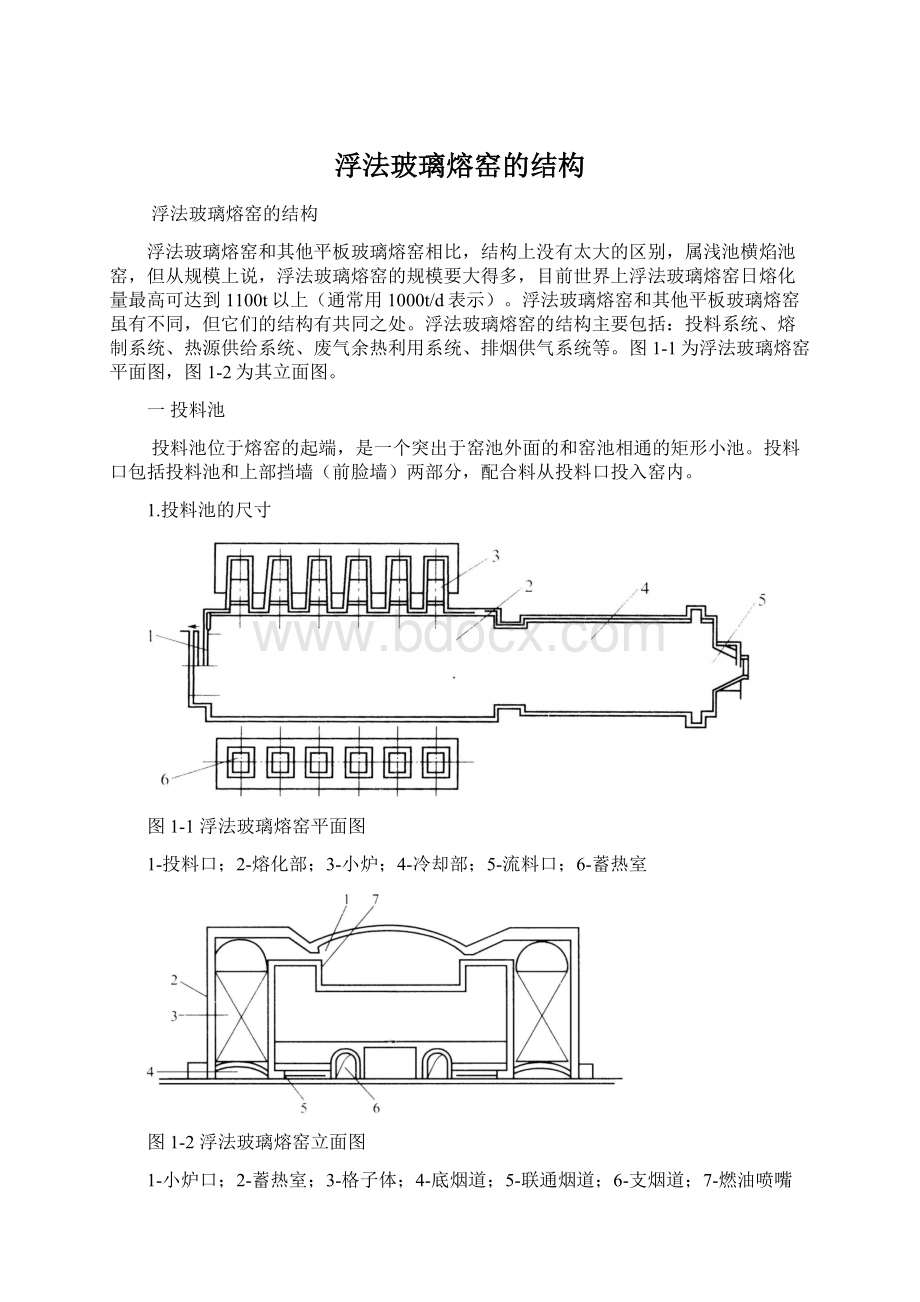 浮法玻璃熔窑的结构.docx_第1页