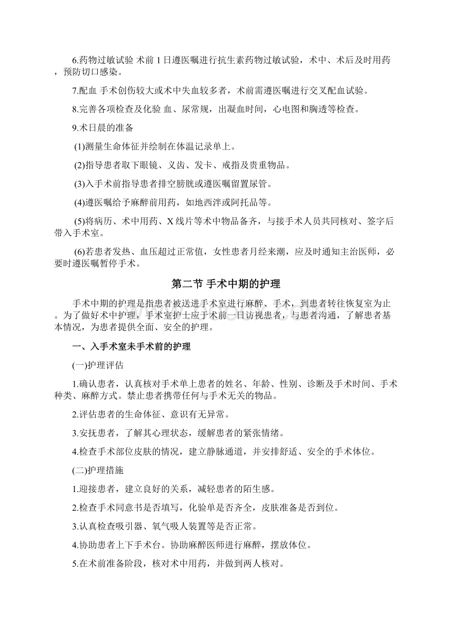 泌尿外科手术护理常规.docx_第2页