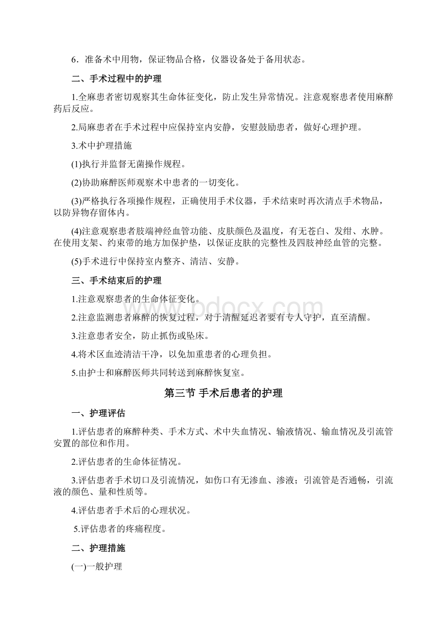 泌尿外科手术护理常规.docx_第3页