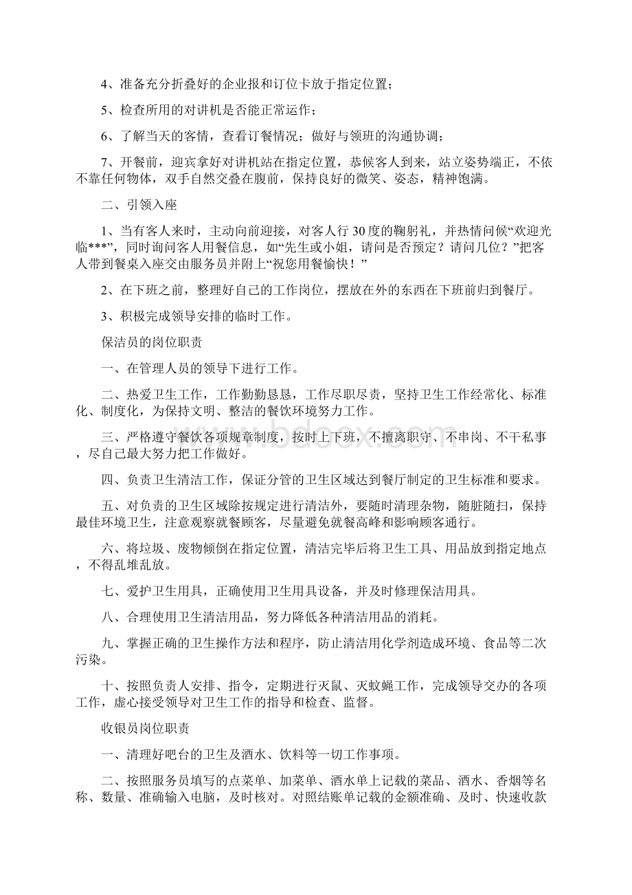 潮汕牛肉火锅员工寝室规章章程制度Word文件下载.docx_第3页