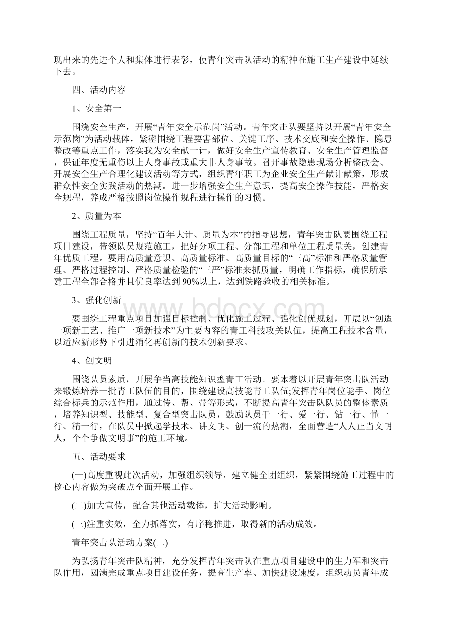 青年突击队活动方案计划方案.docx_第2页