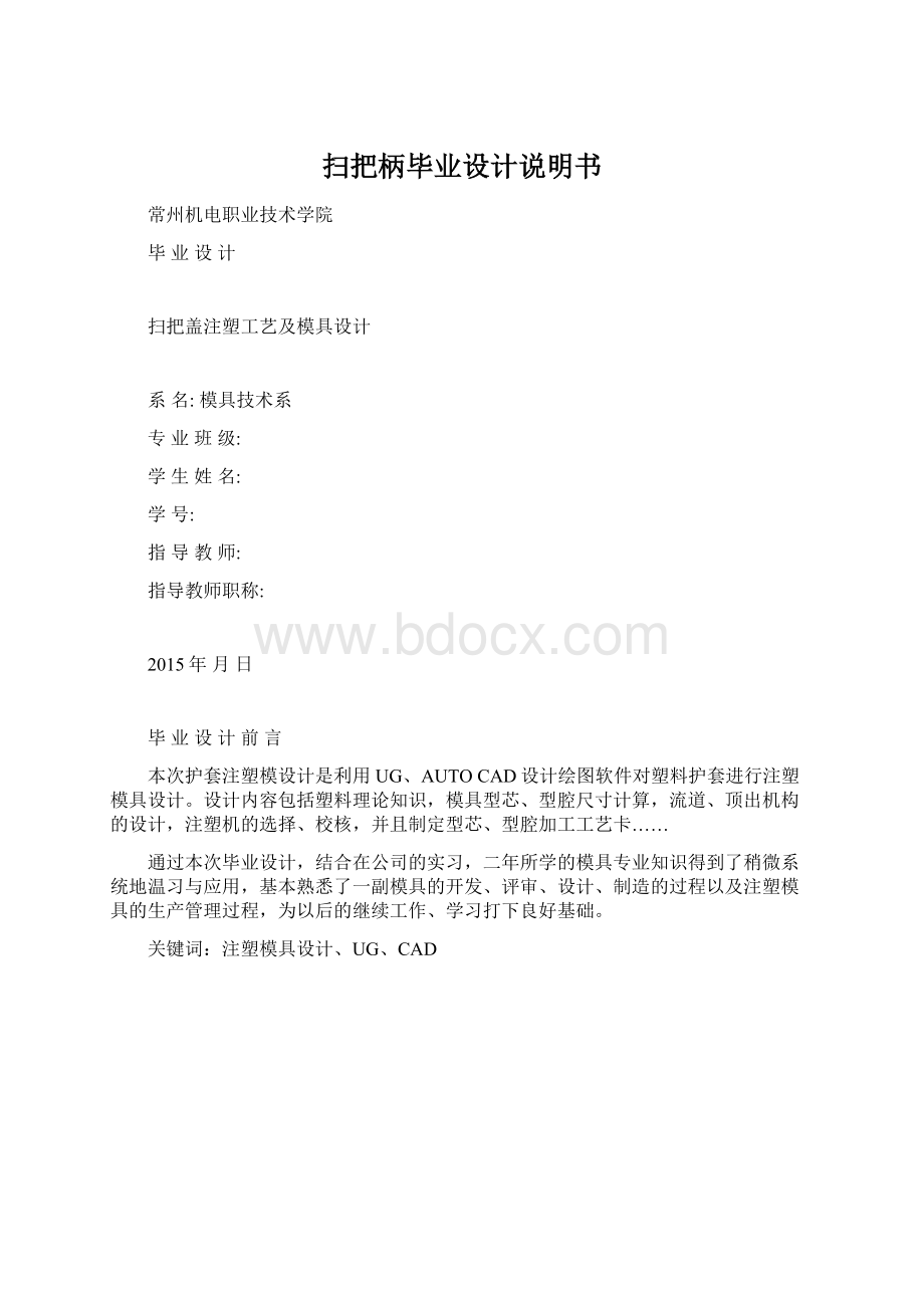 扫把柄毕业设计说明书Word文档格式.docx