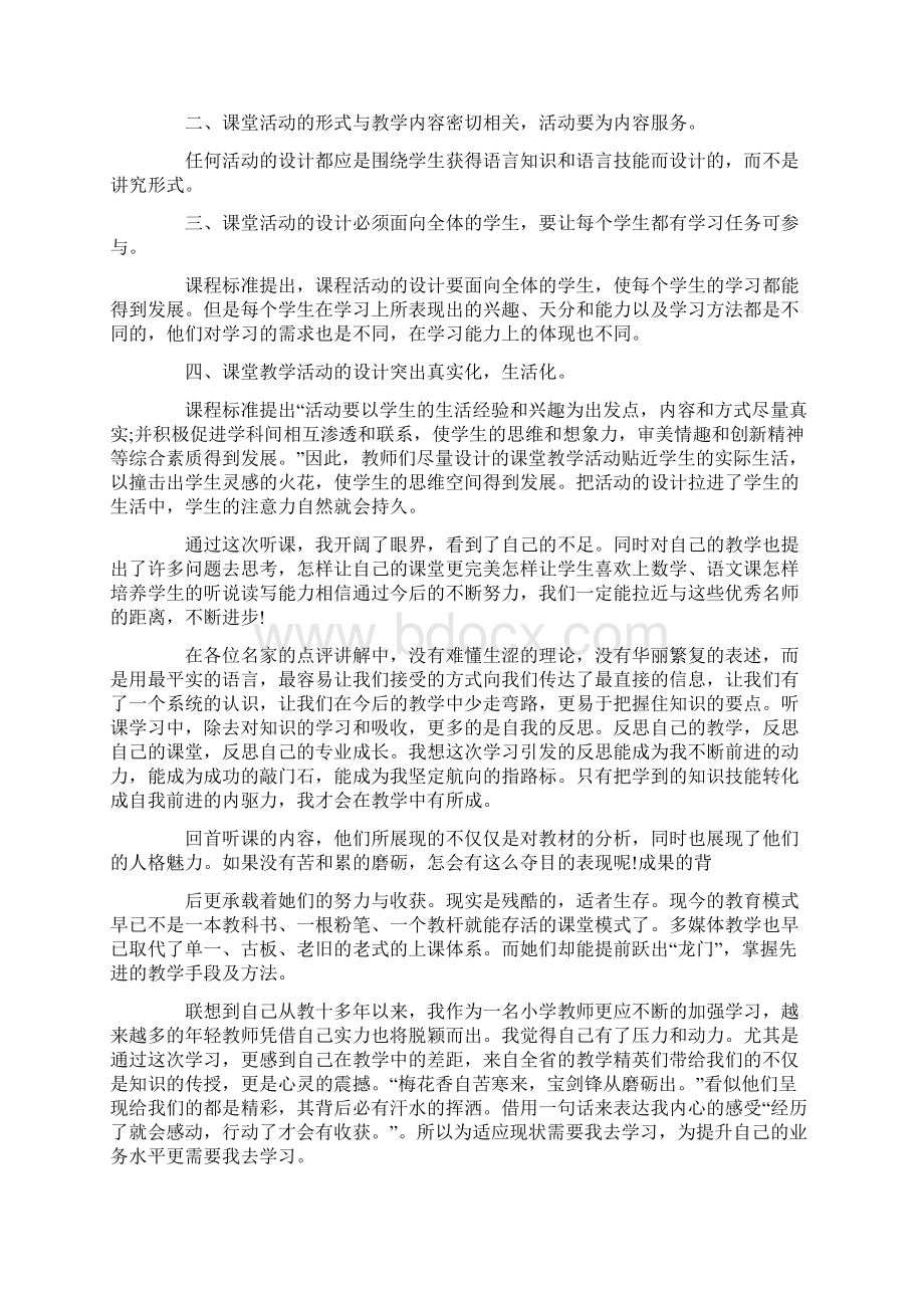 听课心得体会题目Word文件下载.docx_第2页