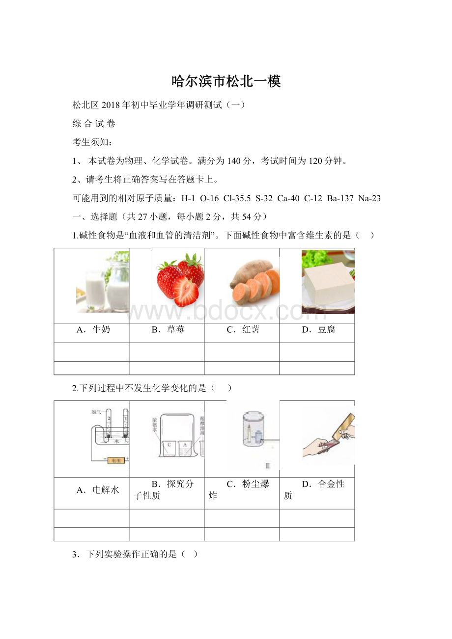 哈尔滨市松北一模Word文档格式.docx_第1页