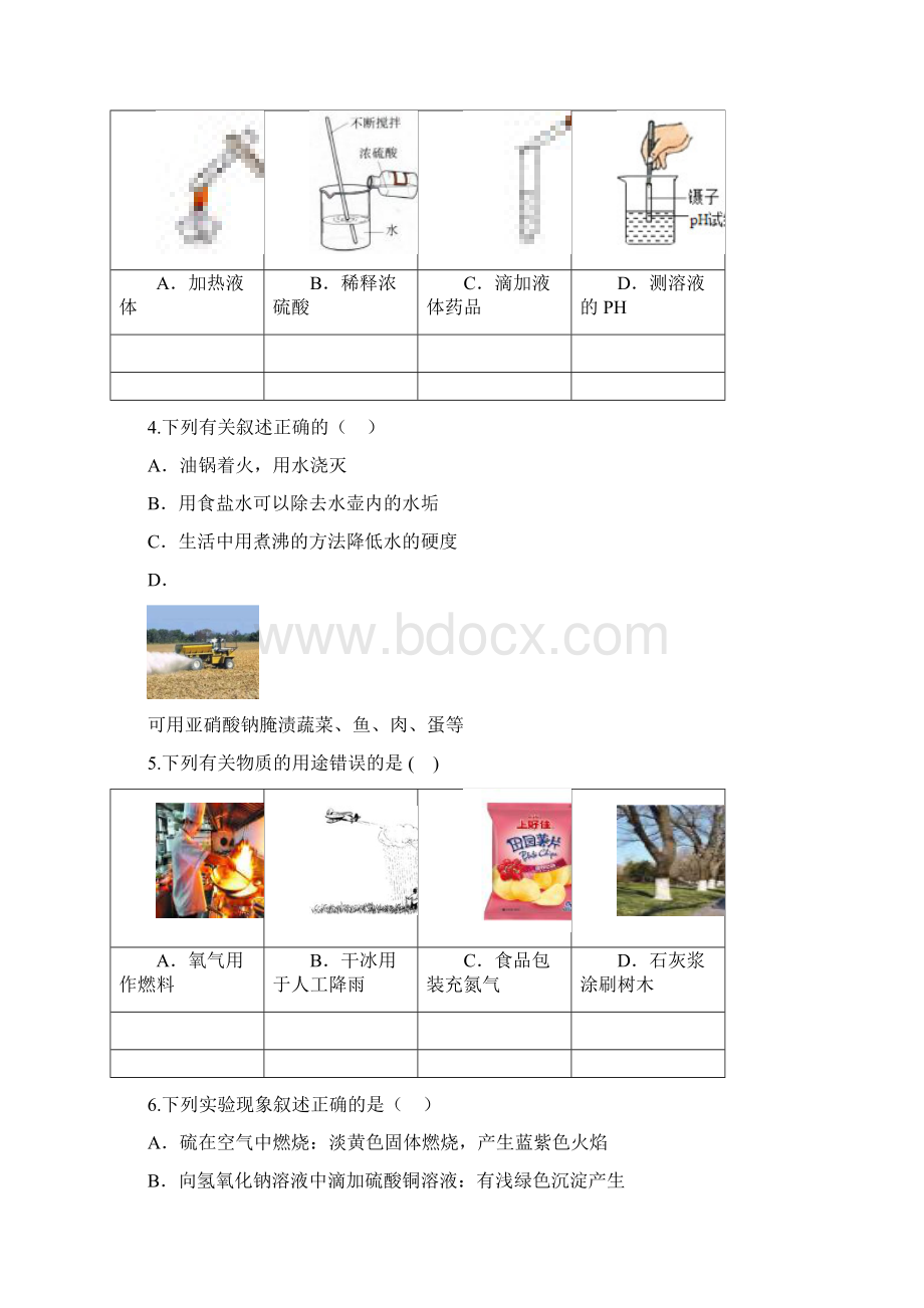 哈尔滨市松北一模Word文档格式.docx_第2页