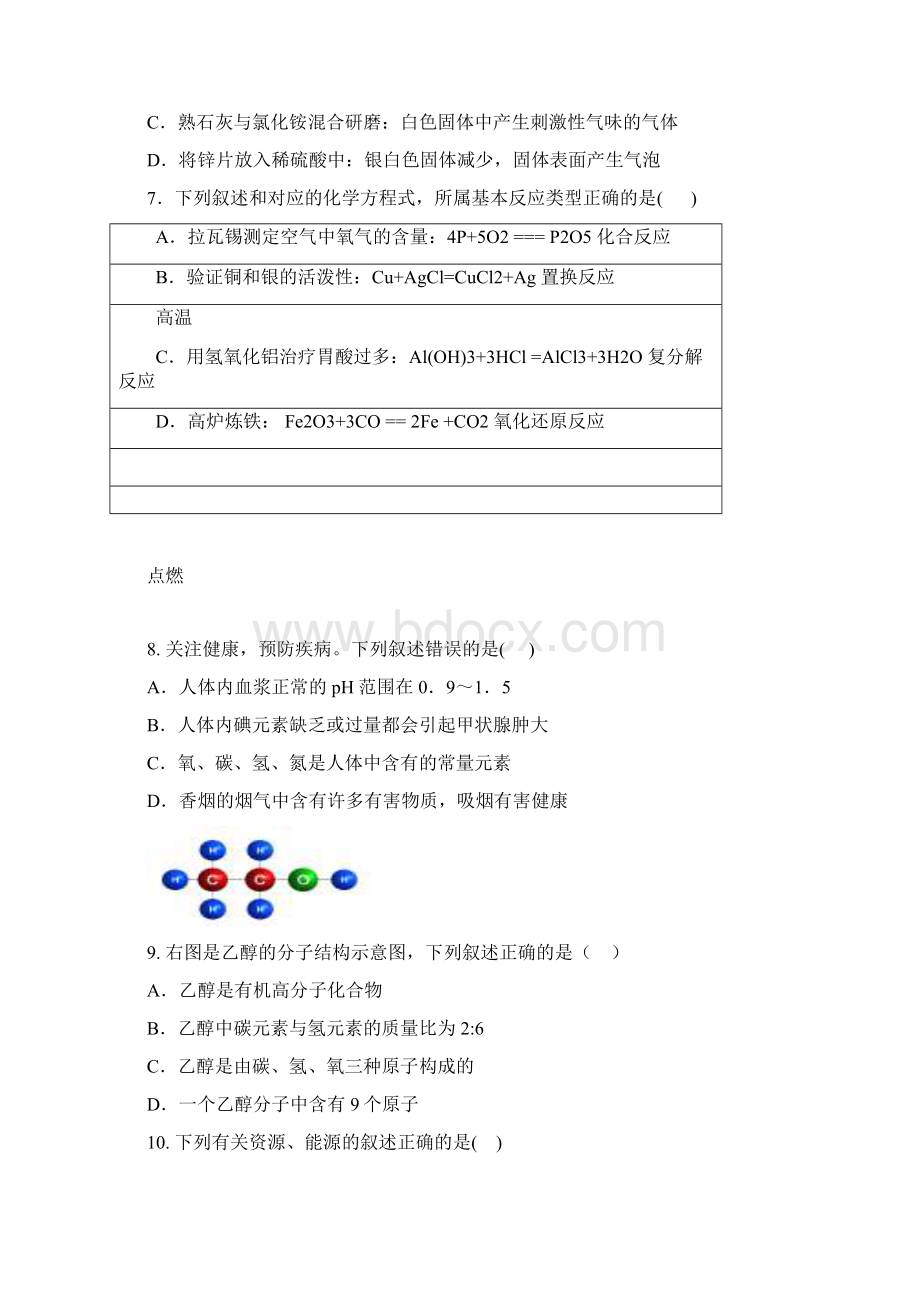 哈尔滨市松北一模Word文档格式.docx_第3页