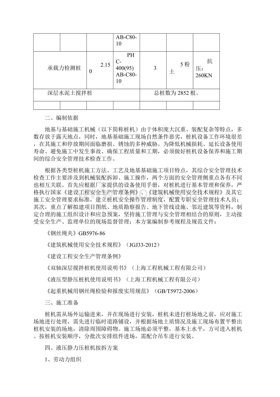 桩机安装拆卸方案.docx_第3页