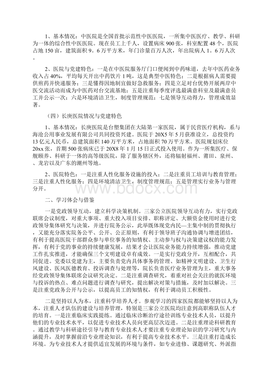 参观医院学习心得体会Word下载.docx_第2页