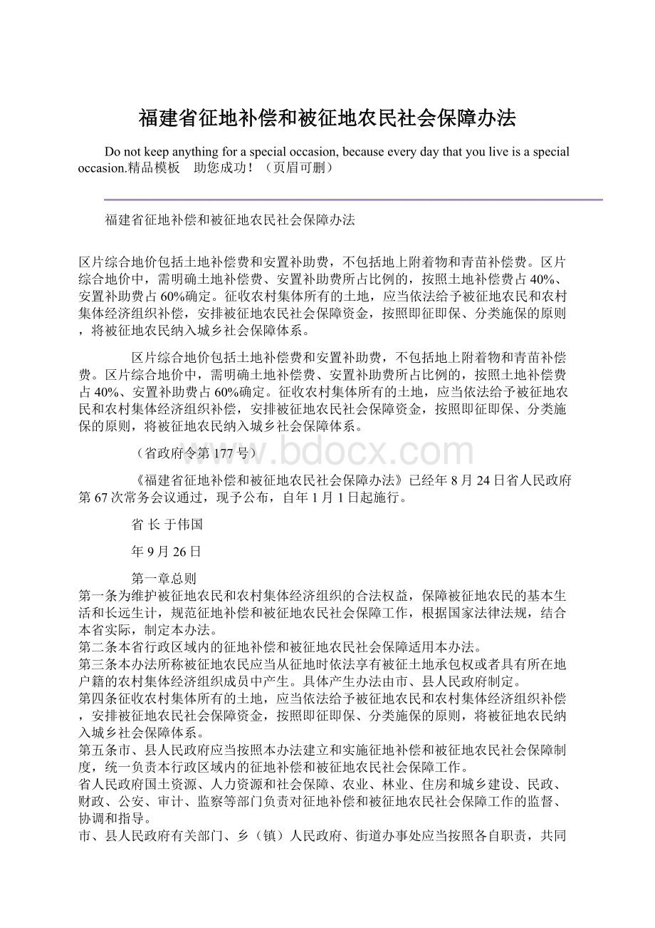 福建省征地补偿和被征地农民社会保障办法.docx