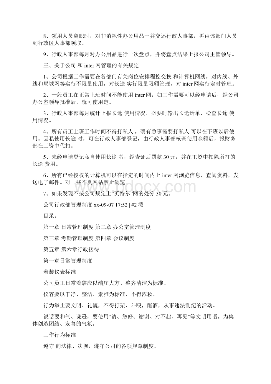 行政部人员管理制度.docx_第2页