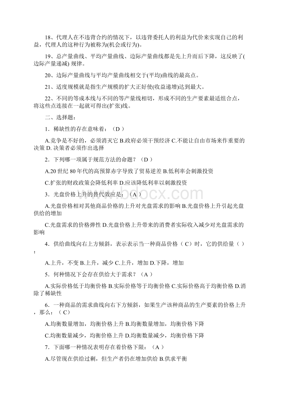 秋西经形成性考核册答案文档格式.docx_第2页