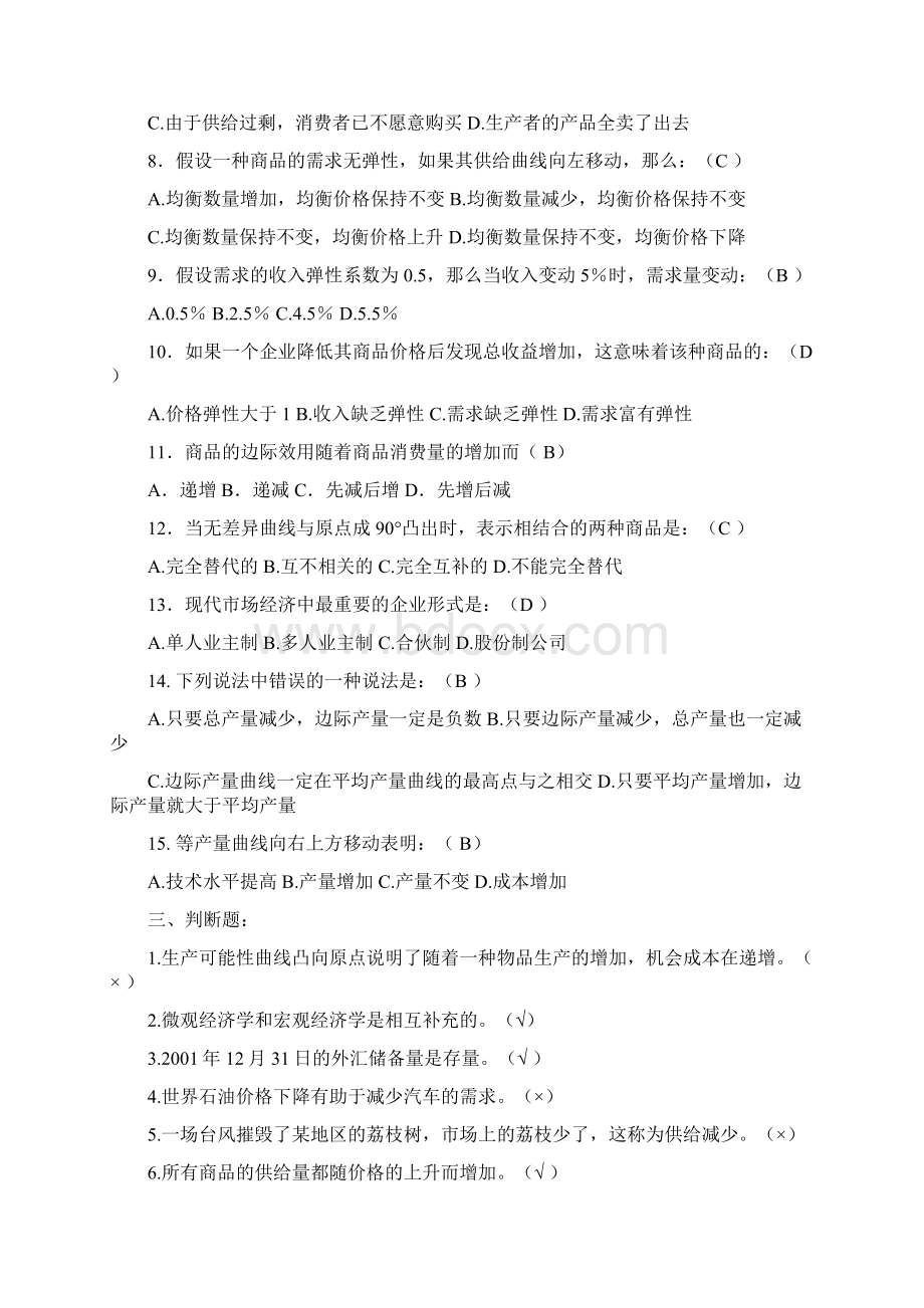 秋西经形成性考核册答案文档格式.docx_第3页