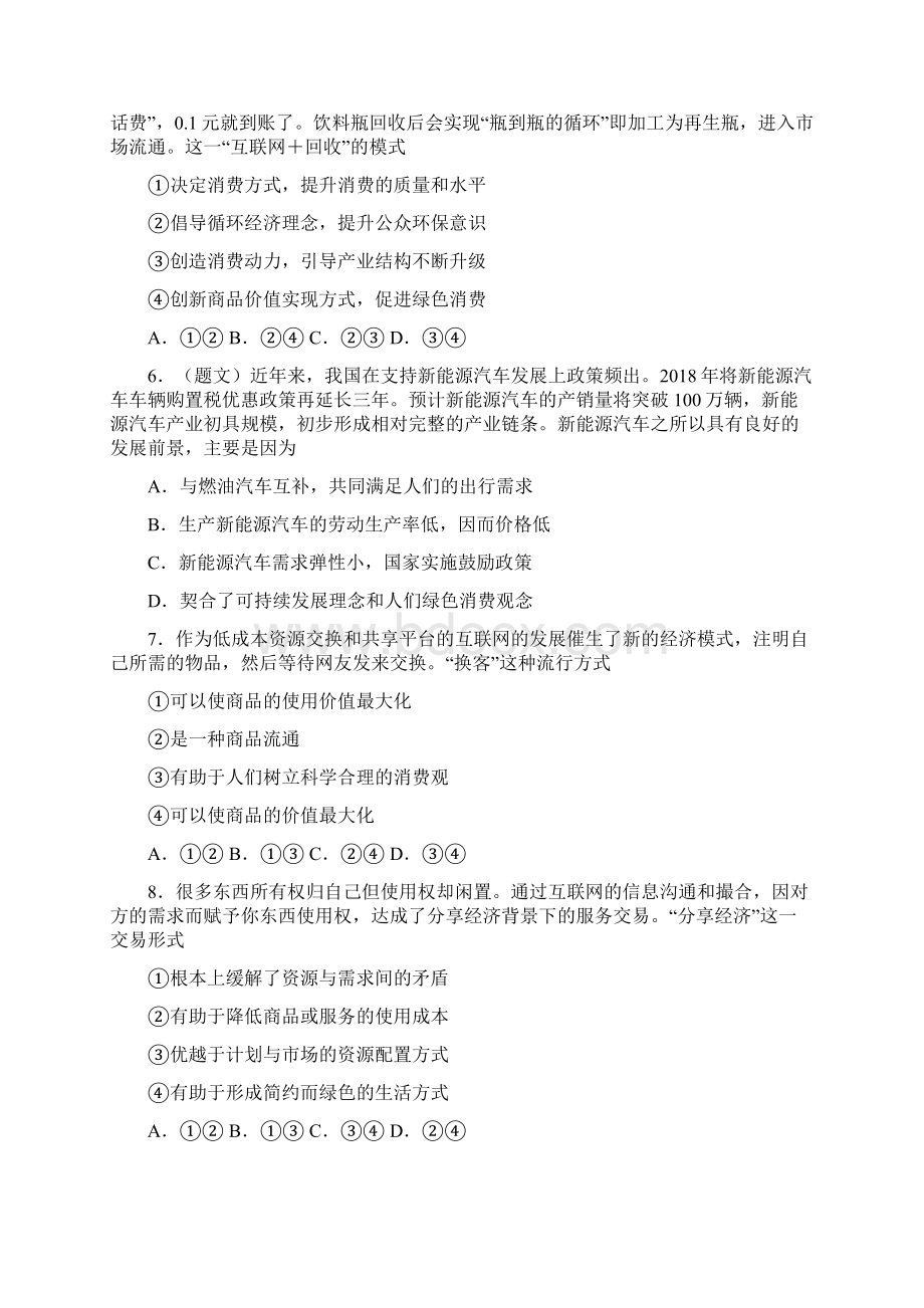 新最新时事政治保护环境绿色消费的知识点总复习附答案.docx_第2页