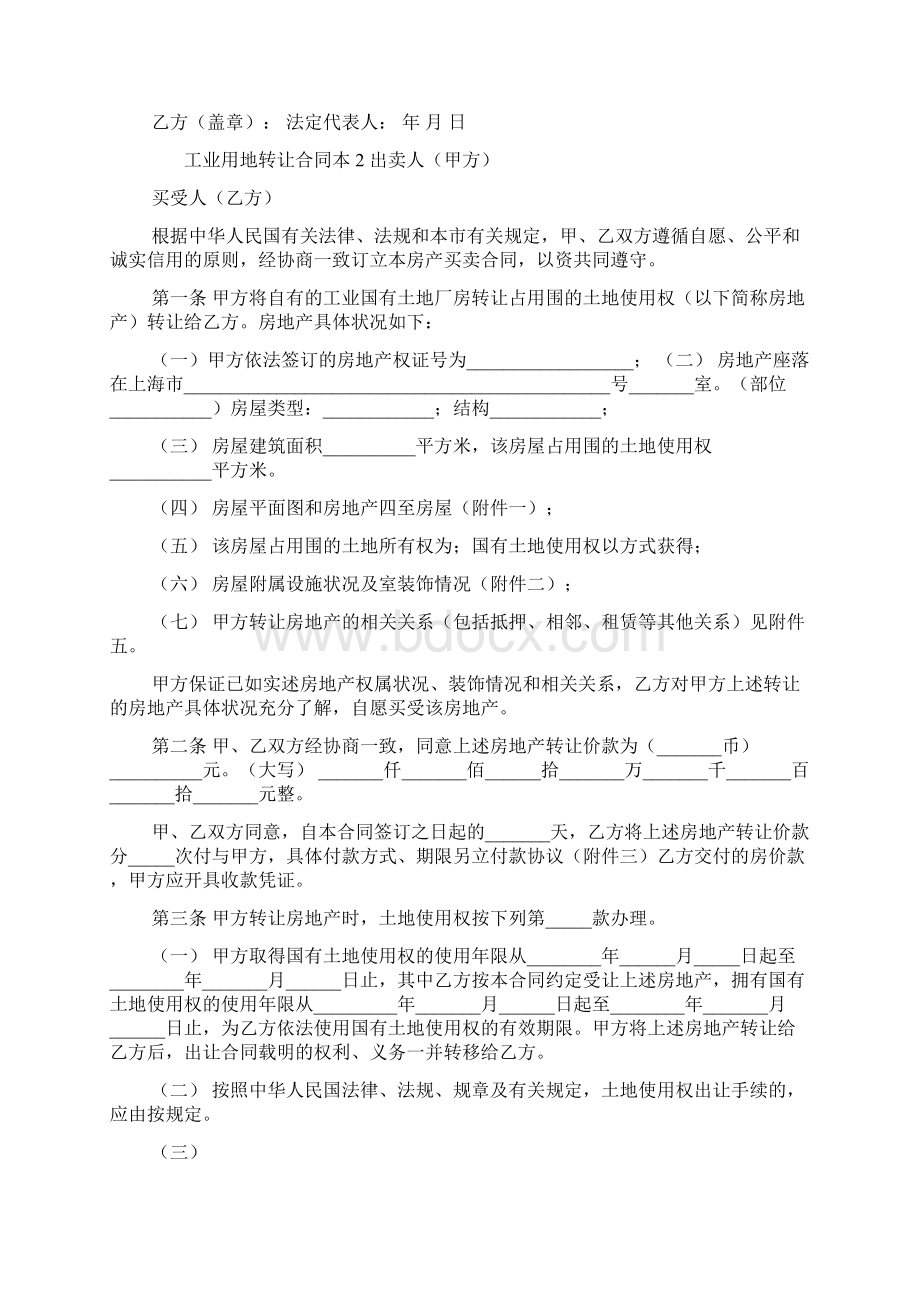 工业用地转让合同模板Word文档下载推荐.docx_第2页