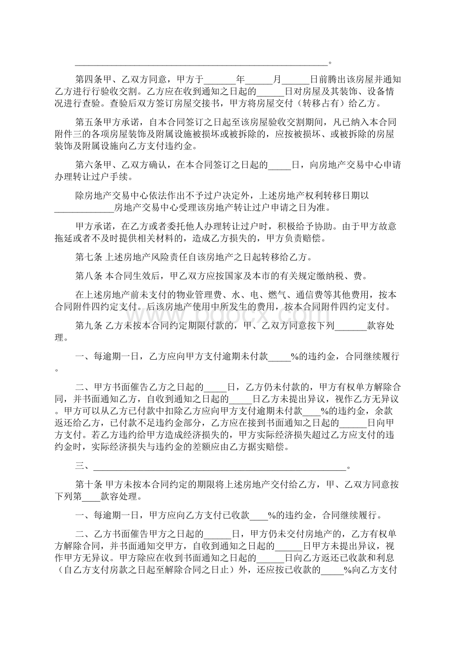 工业用地转让合同模板Word文档下载推荐.docx_第3页