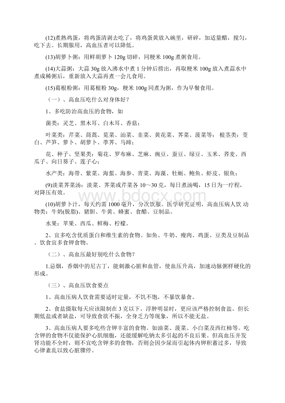 高血压健康教育活动记录表.docx_第3页