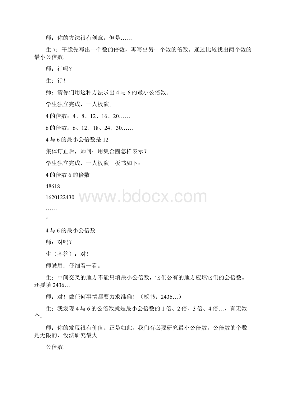 小学数学五年级下册最小公倍数教学案例及评析Word格式文档下载.docx_第3页